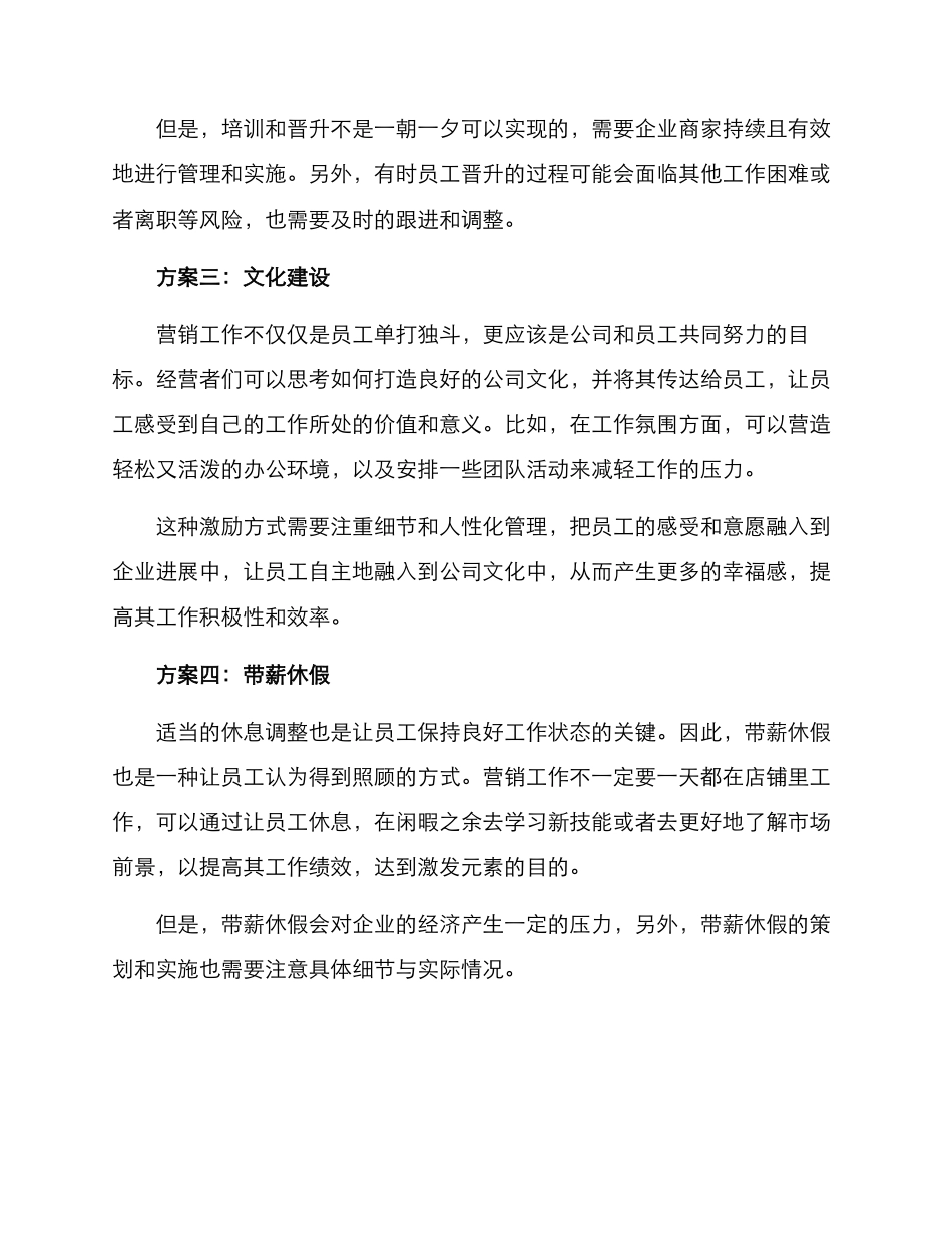 门店营销激励方案_第2页