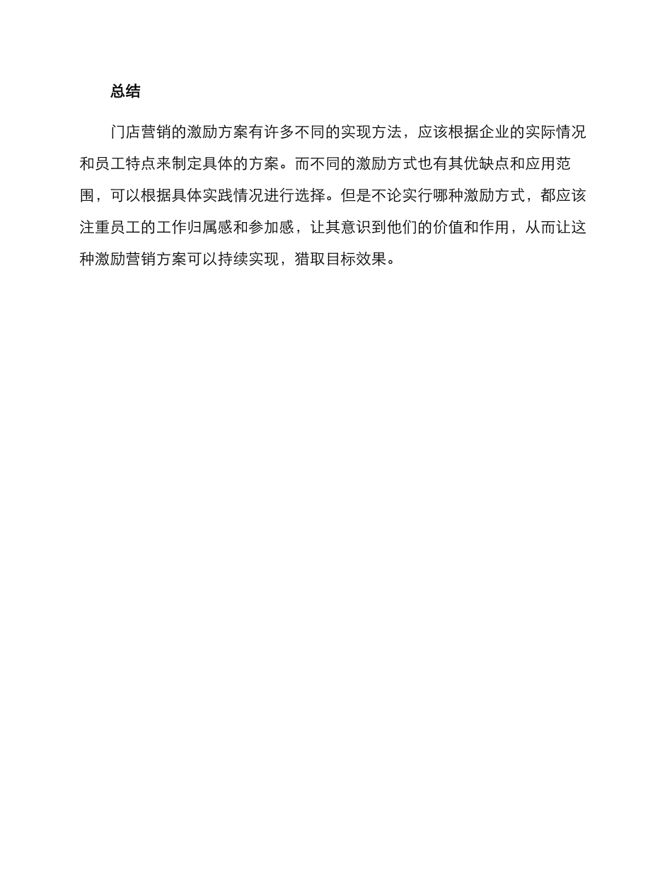 门店营销激励方案_第3页