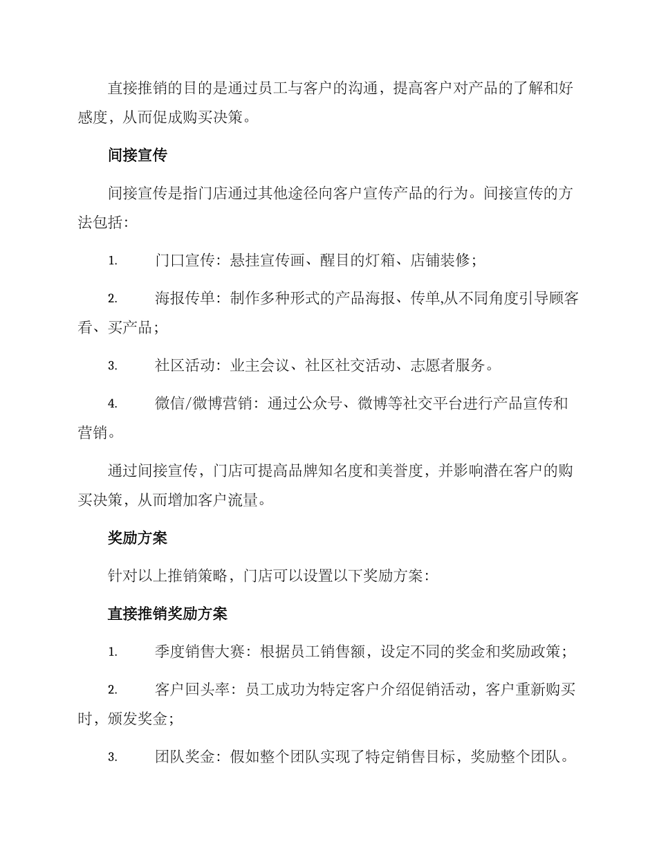 门店营销推广奖励方案_第2页