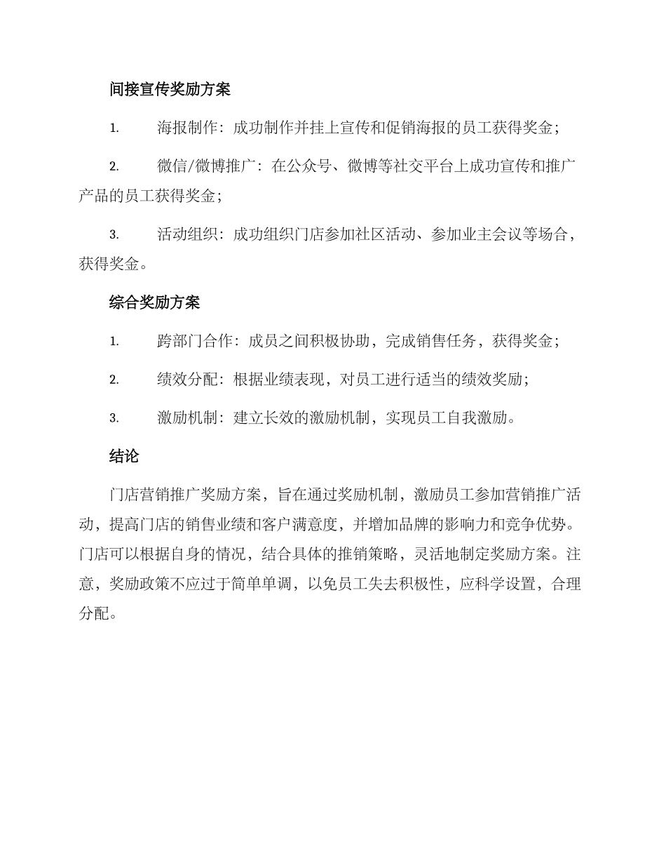 门店营销推广奖励方案_第3页