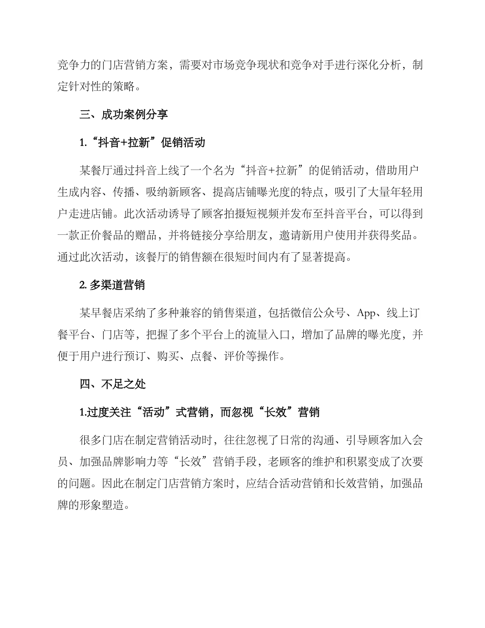 门店营销方案分析报告_第2页
