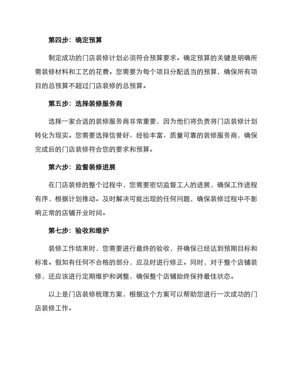 门店装修梳理方案_第2页
