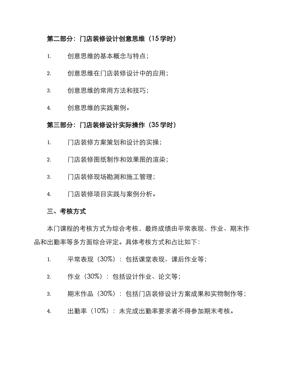 门店装修设计教学方案_第2页