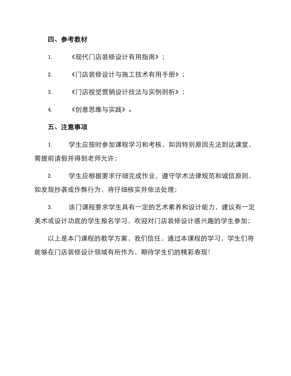 门店装修设计教学方案_第3页
