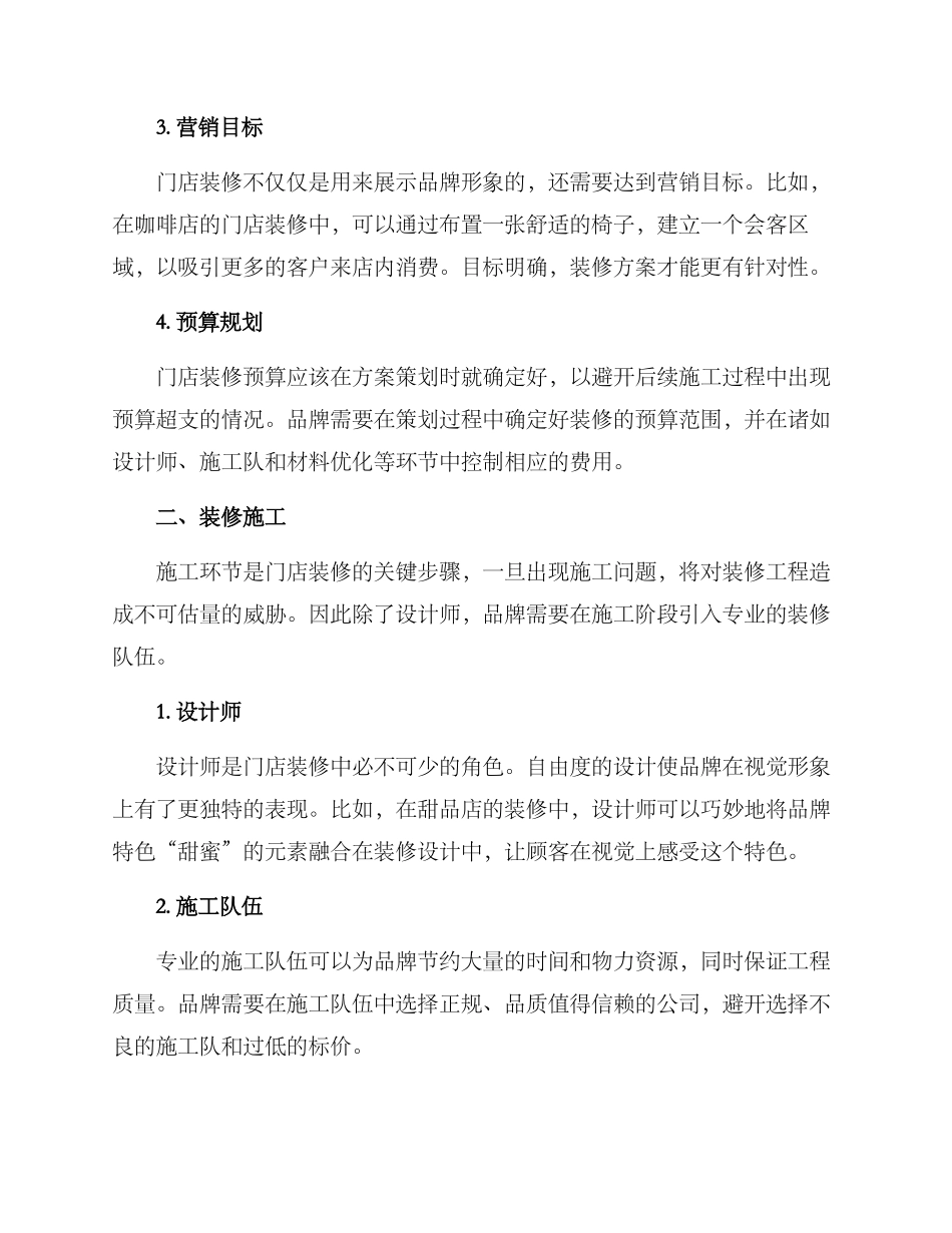 门店装修及策划方案_第2页