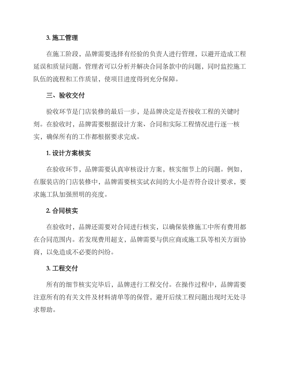 门店装修及策划方案_第3页