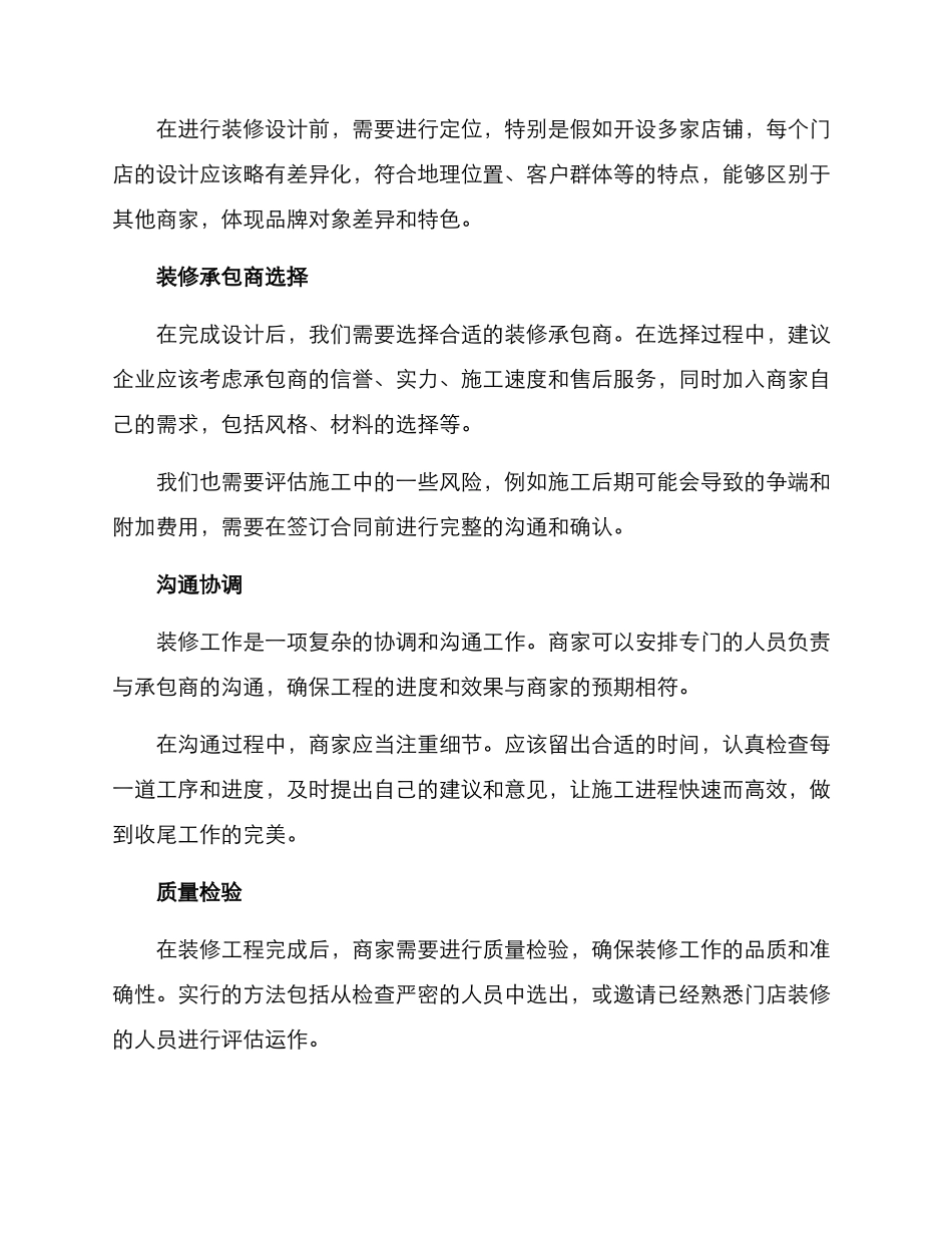 门店装修筹备方案_第2页
