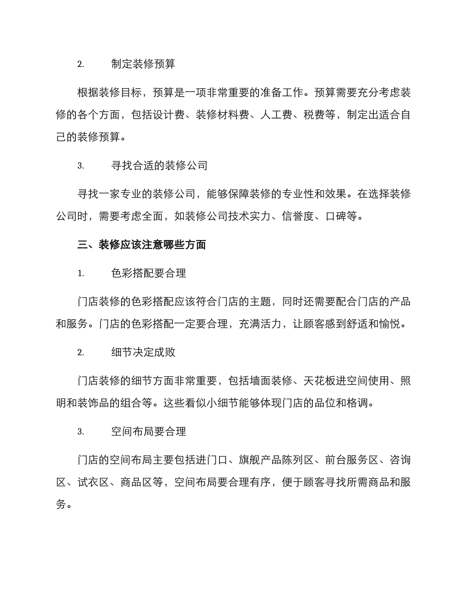 门店装修重装升级方案_第2页