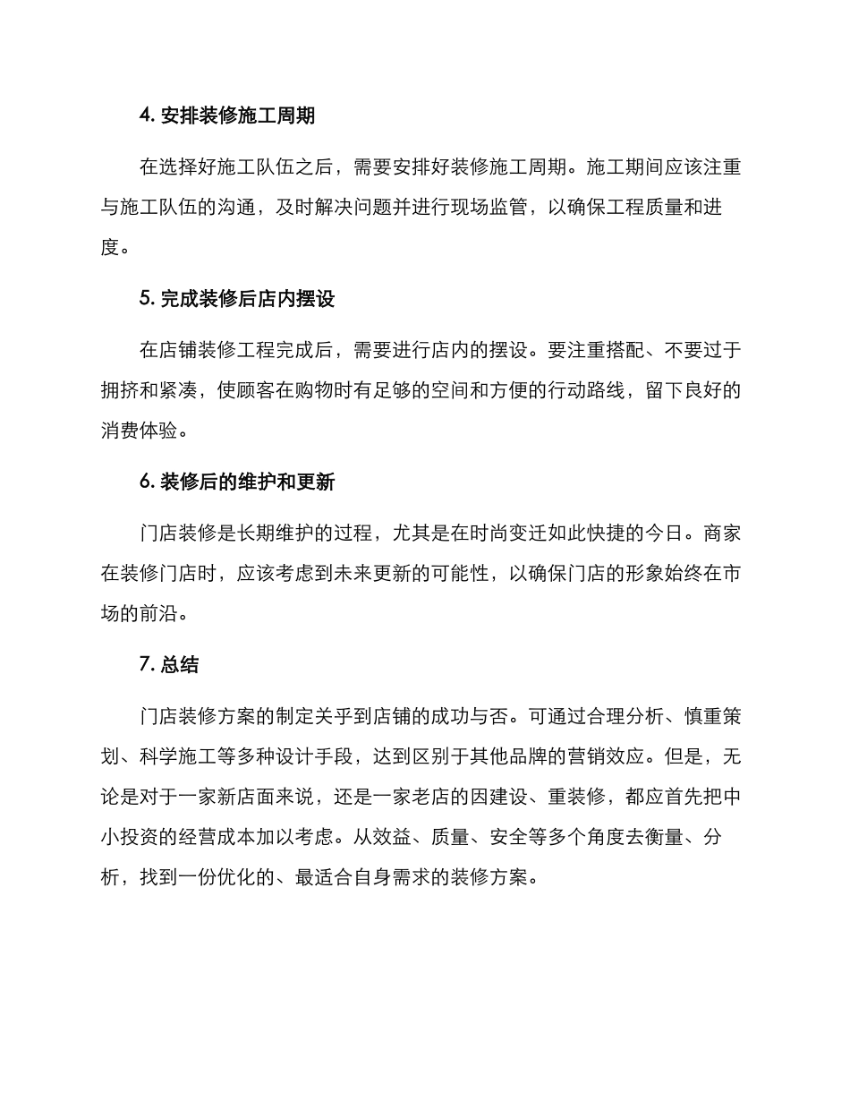 门店装修方案_第2页