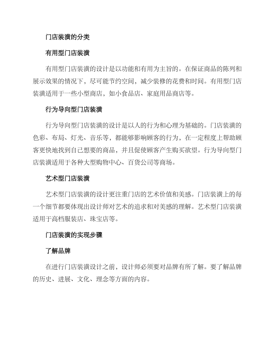 门店装潢方案_第2页
