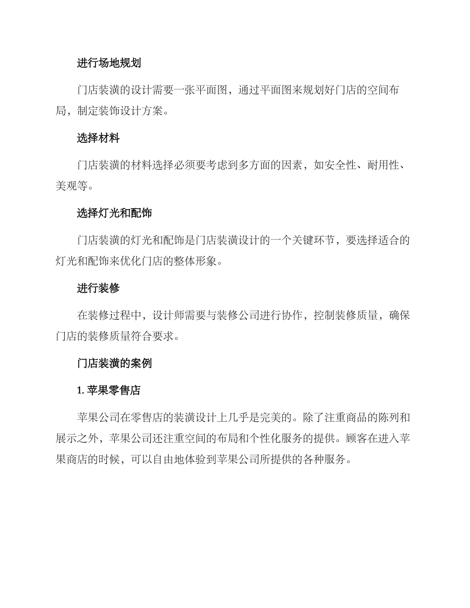 门店装潢方案_第3页
