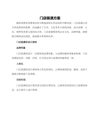 门店装潢方案