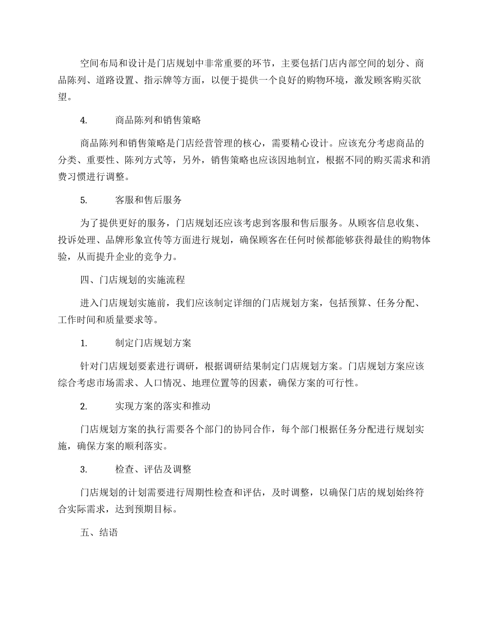 门店规划方案_第2页