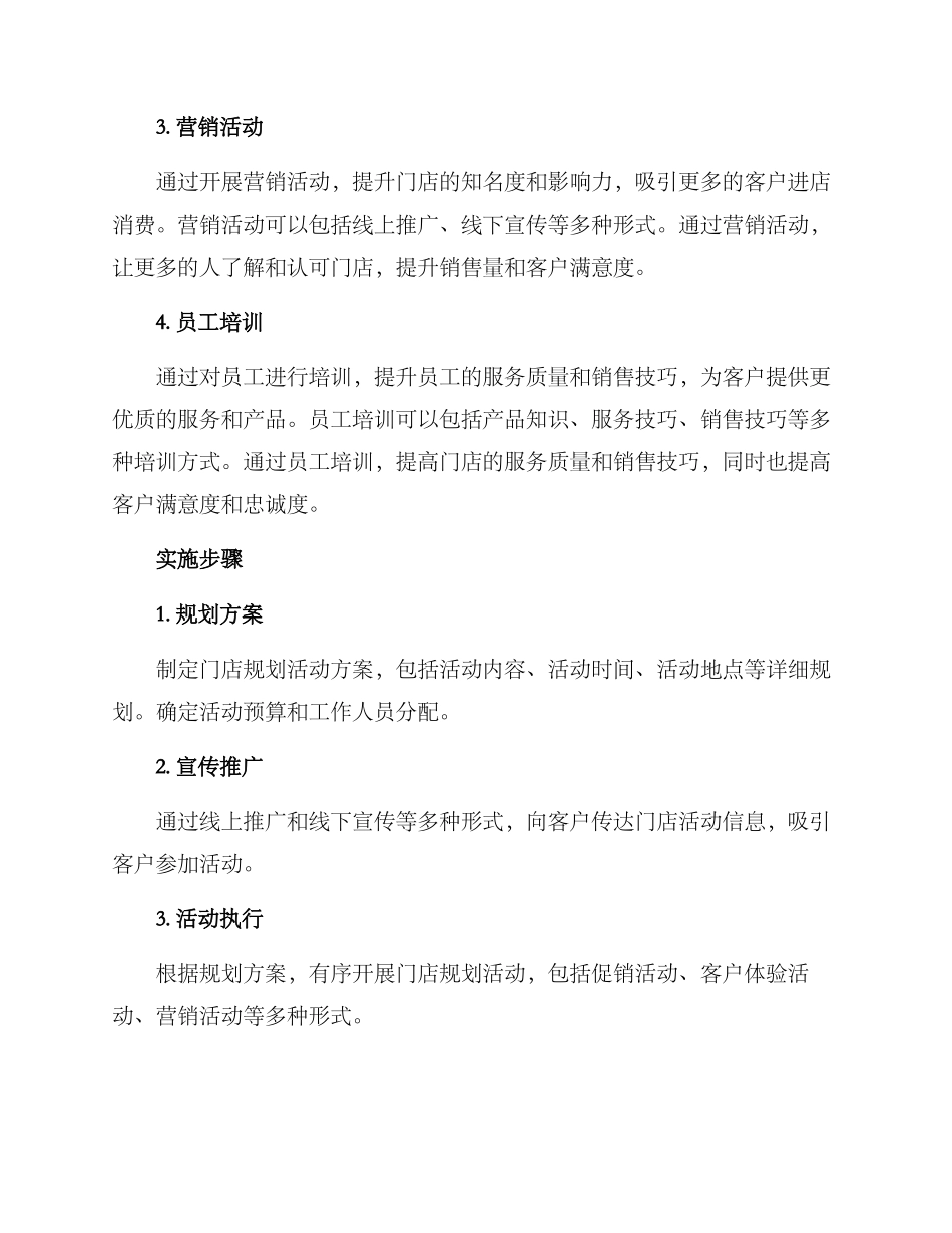 门店规划活动方案_第2页