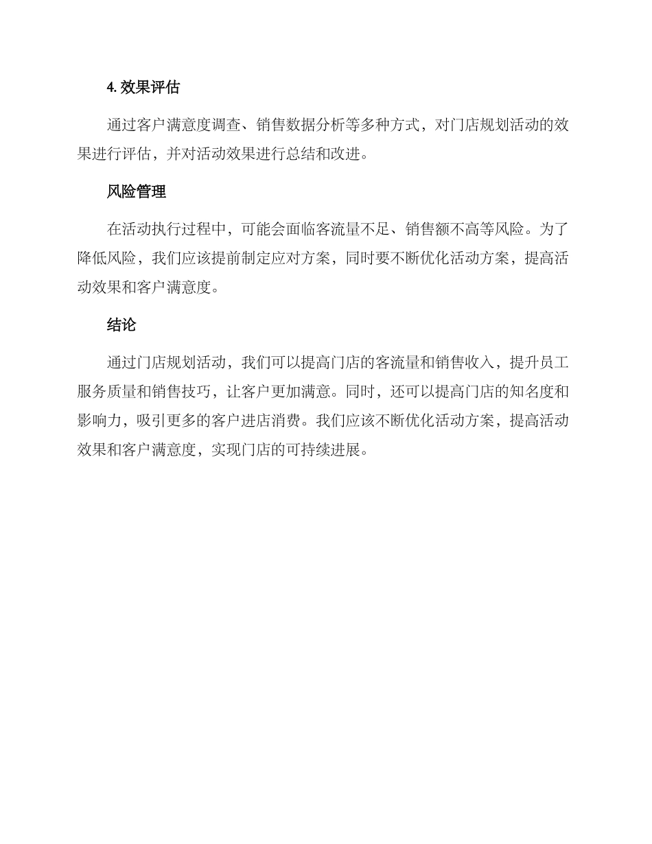 门店规划活动方案_第3页