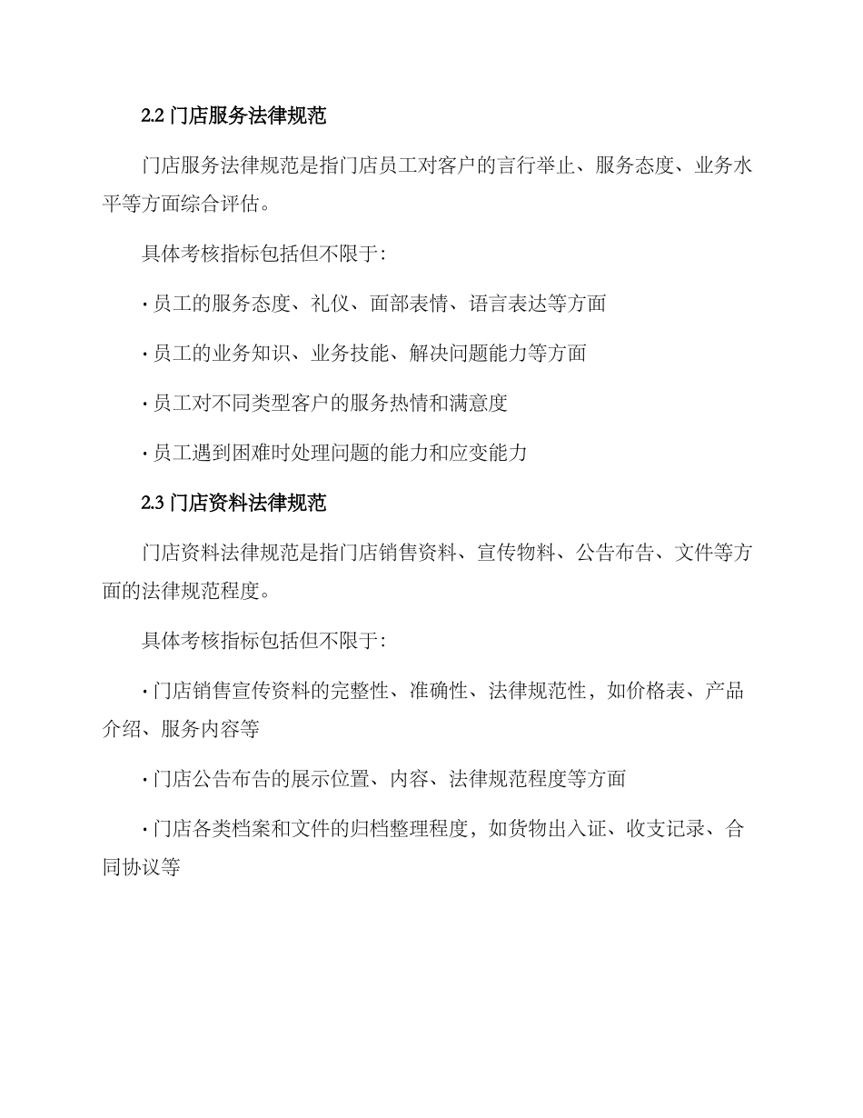 门店规范考核方案_第2页