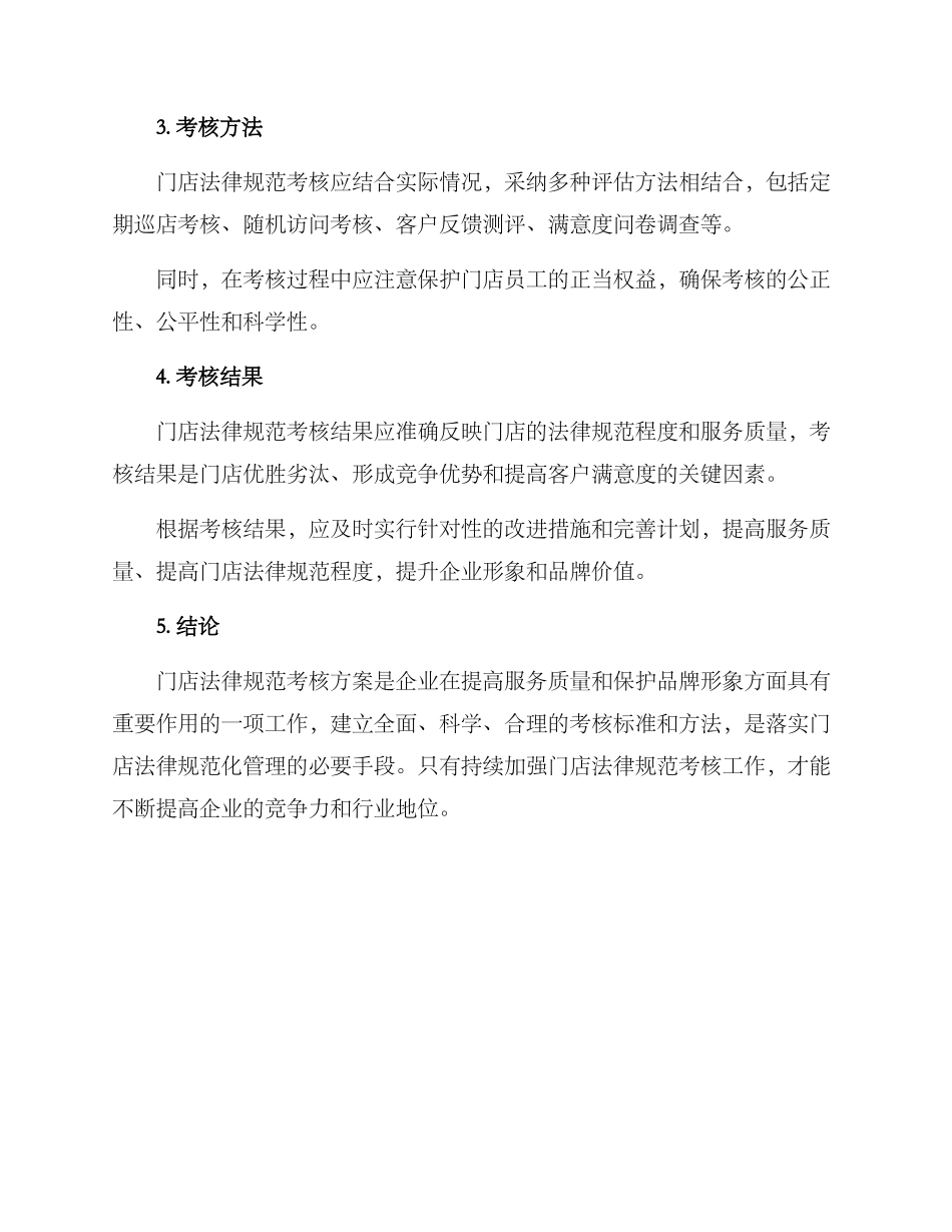 门店规范考核方案_第3页
