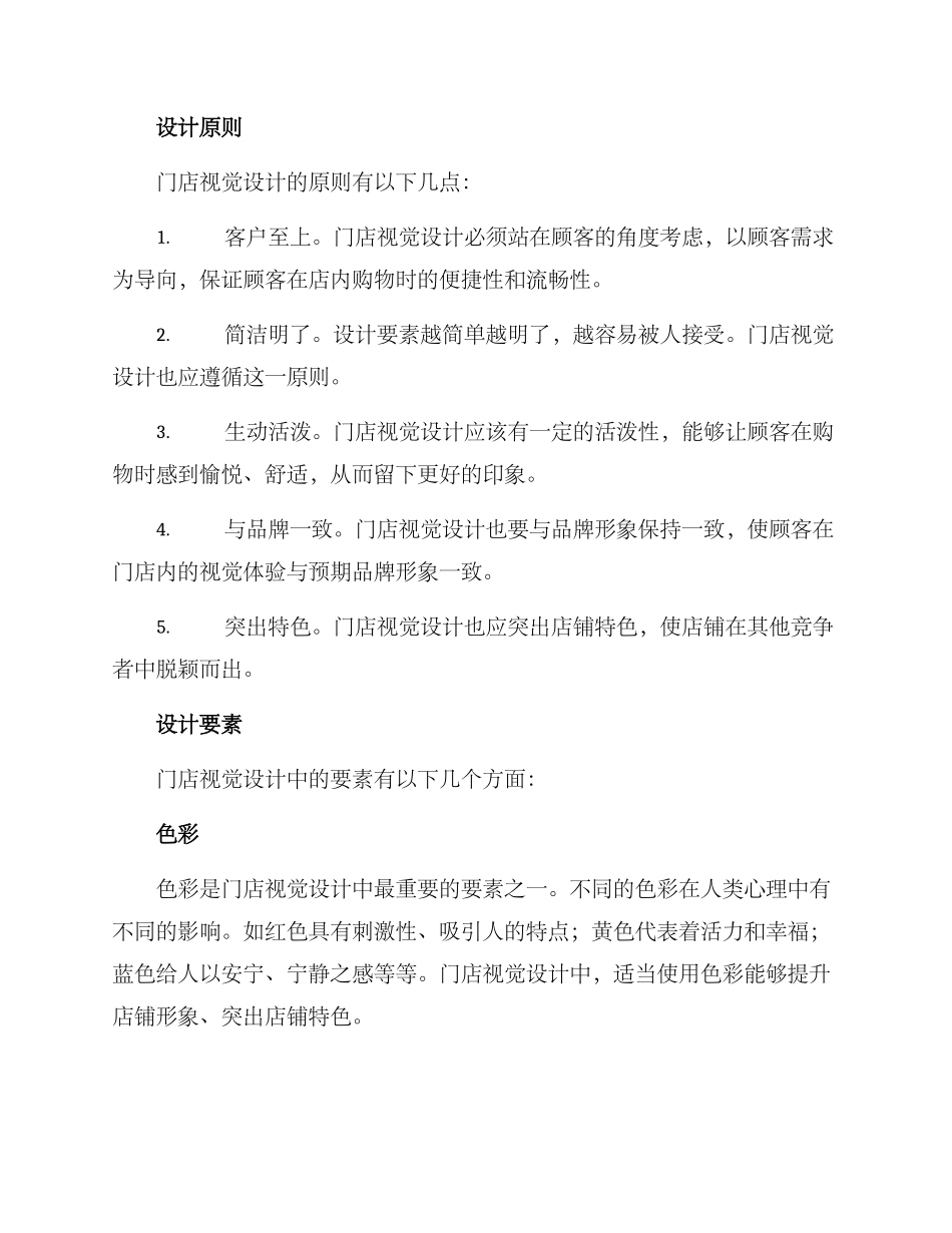 门店视觉设计方案_第2页