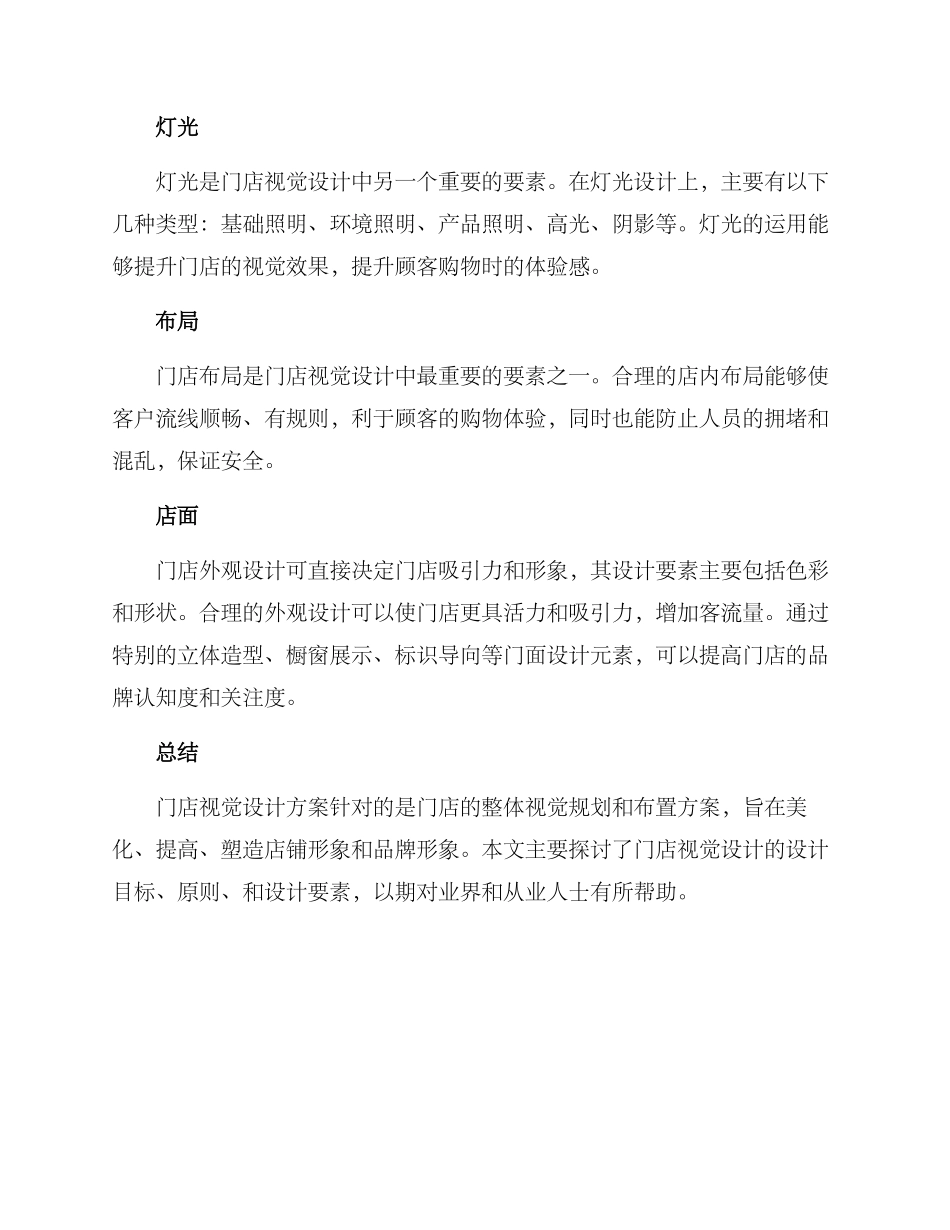 门店视觉设计方案_第3页