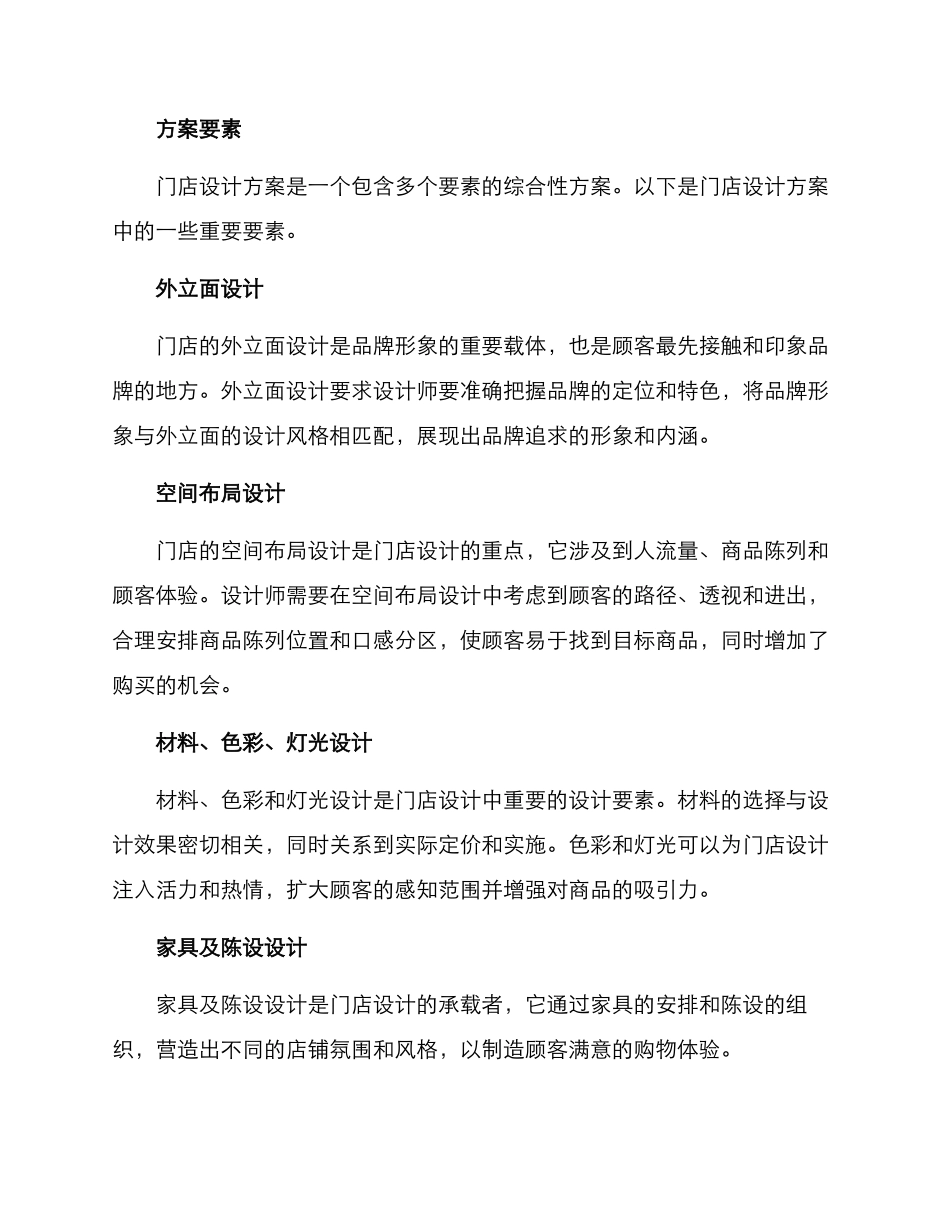门店设计方案_第2页