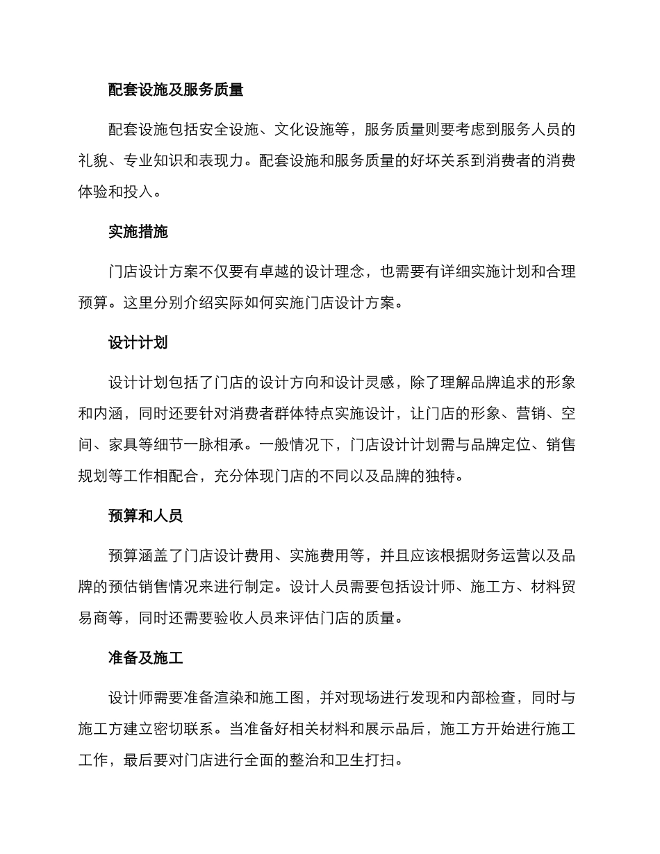 门店设计方案_第3页