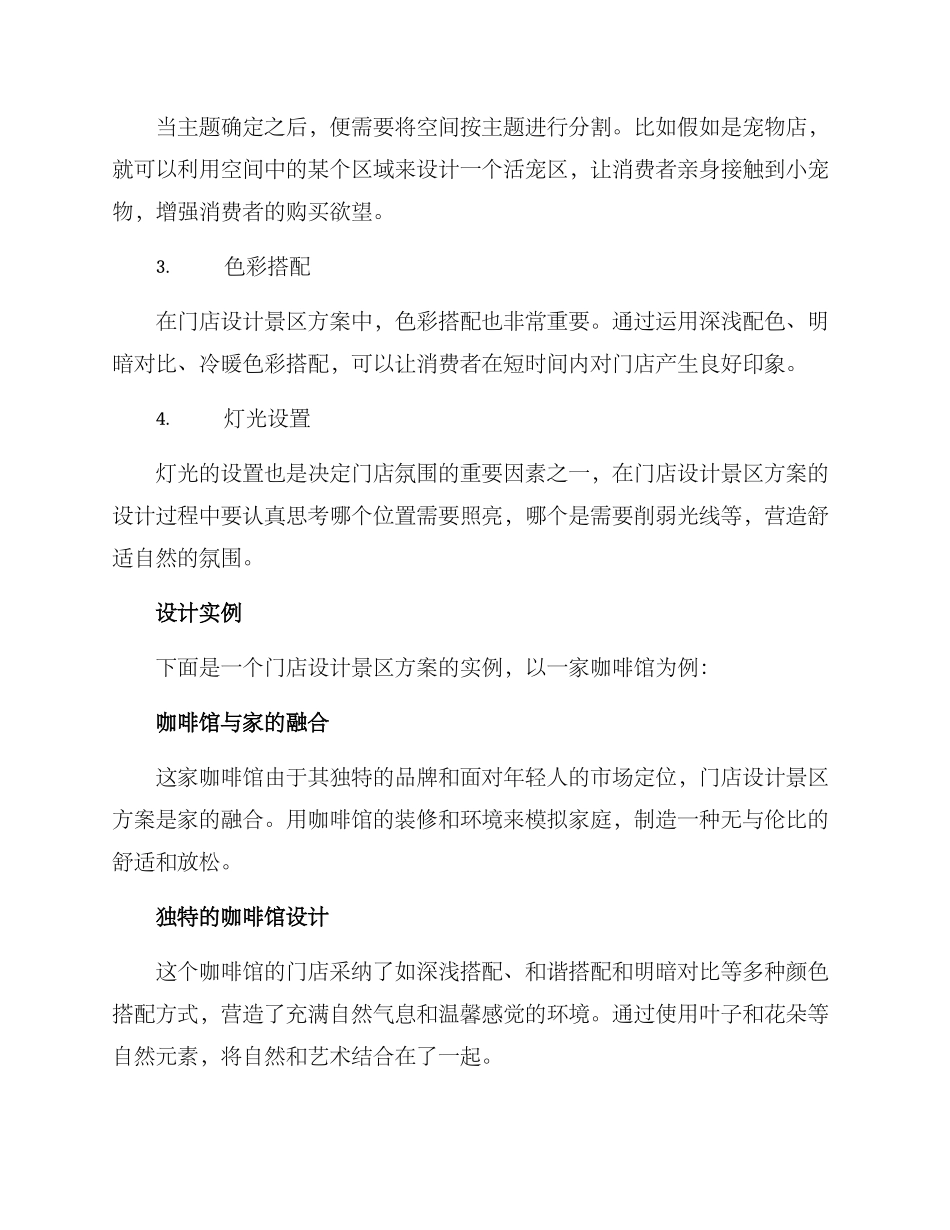 门店设计景区方案_第2页