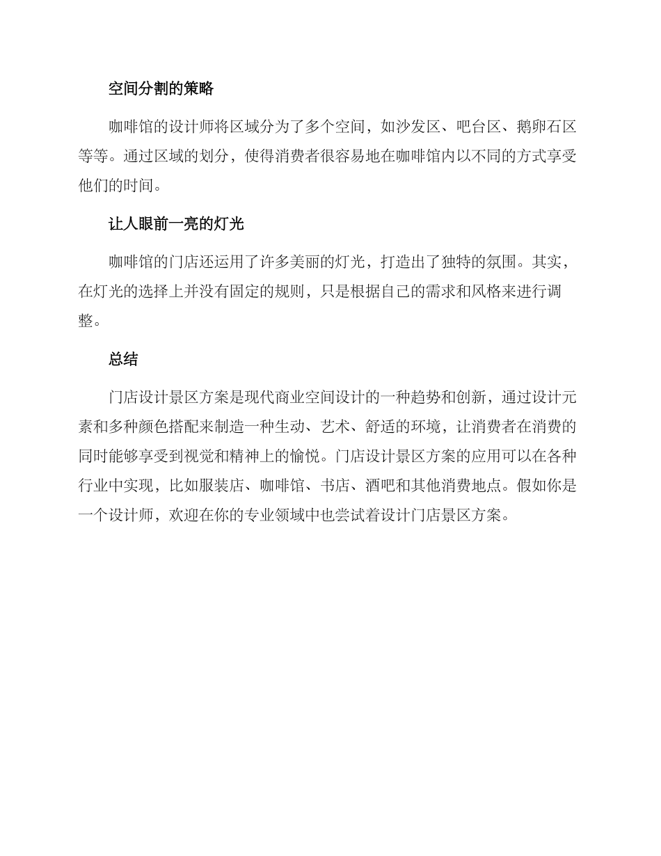 门店设计景区方案_第3页