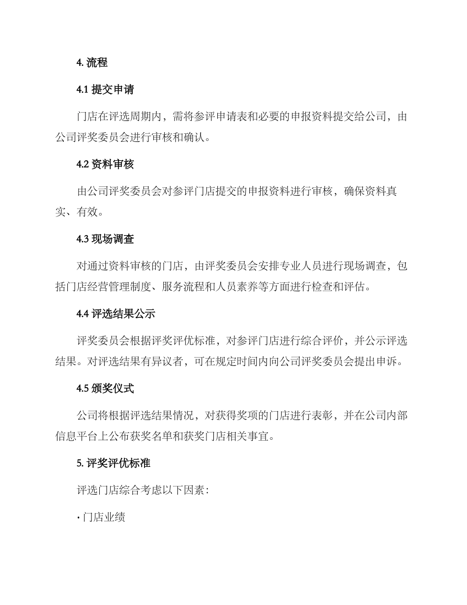 门店评奖评优方案_第2页