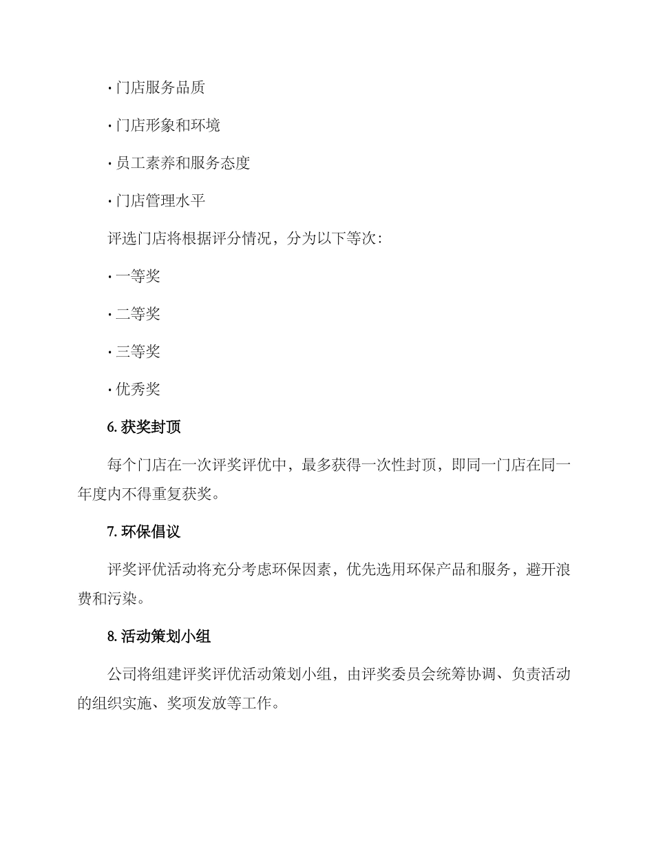 门店评奖评优方案_第3页