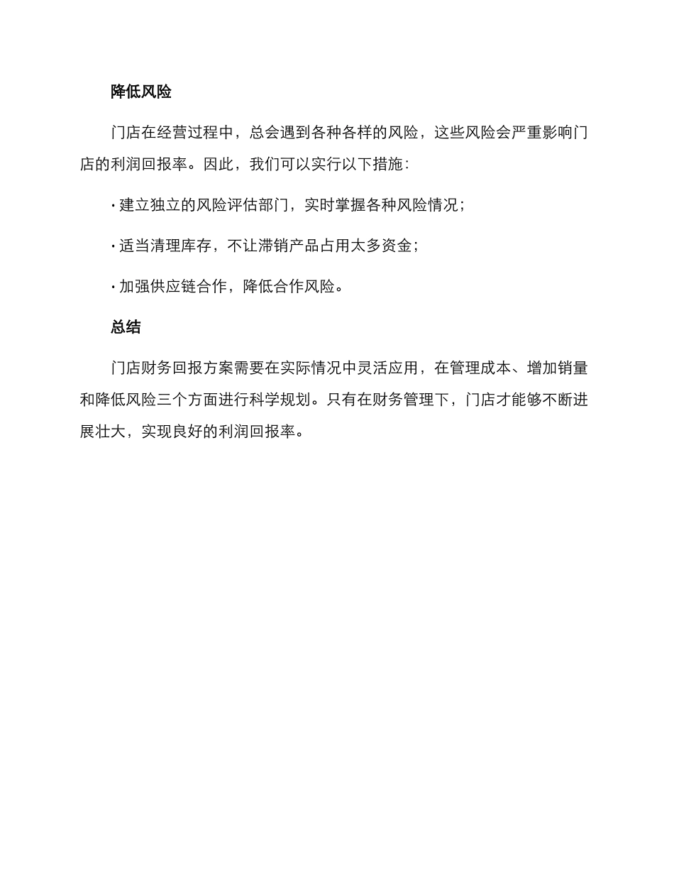 门店财务回报方案_第2页