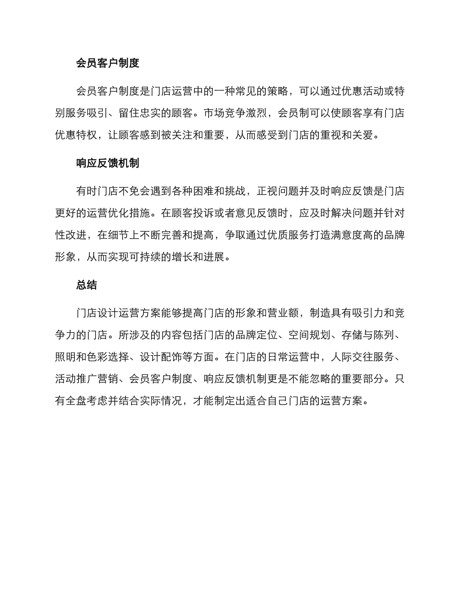 门店设计运营方案_第3页