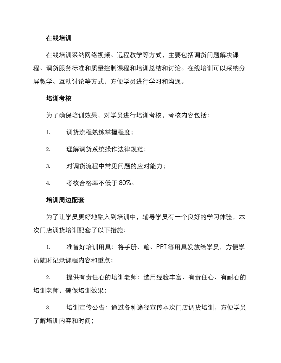 门店调货培训方案_第3页