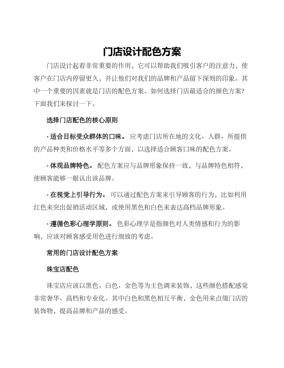 门店设计配色方案_第1页