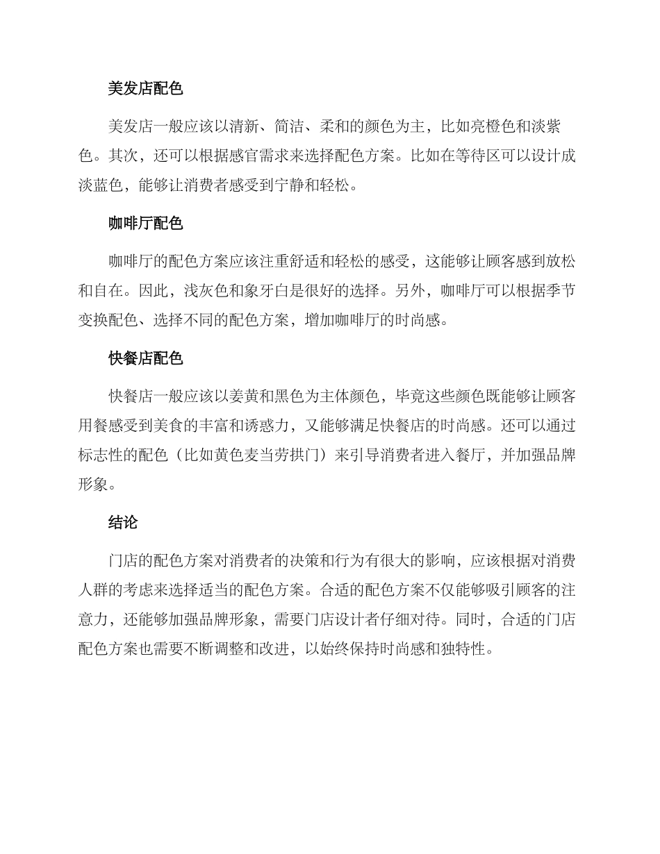 门店设计配色方案_第2页