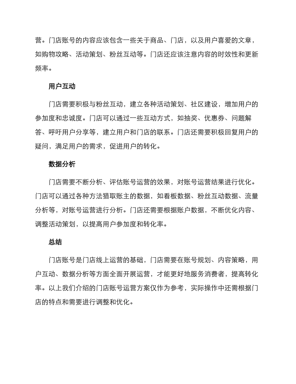 门店账号运营方案_第2页