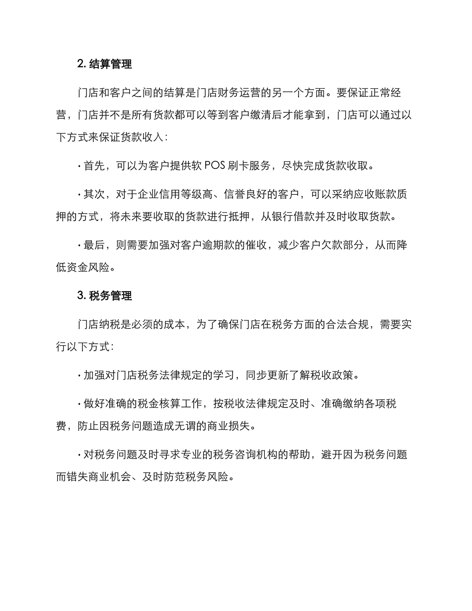 门店财务运营方案_第2页