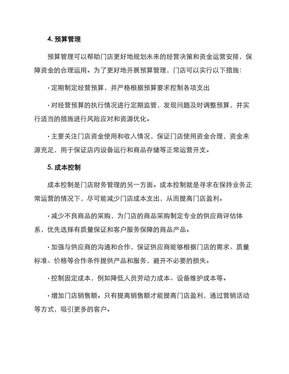 门店财务运营方案_第3页