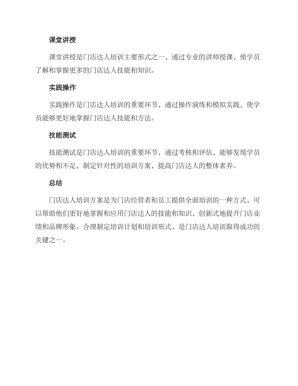 门店达人培训方案_第3页