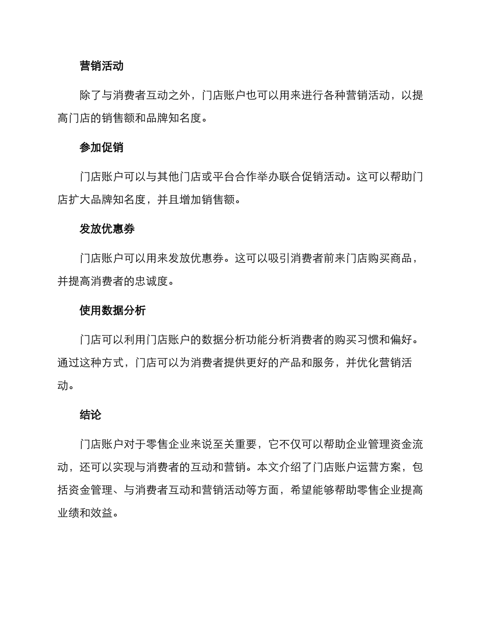 门店账户运营方案_第3页