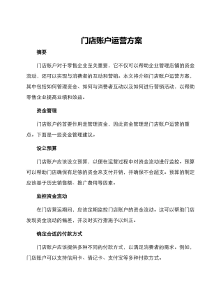 门店账户运营方案