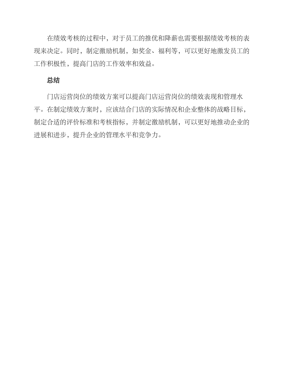 门店运营岗位绩效方案_第3页