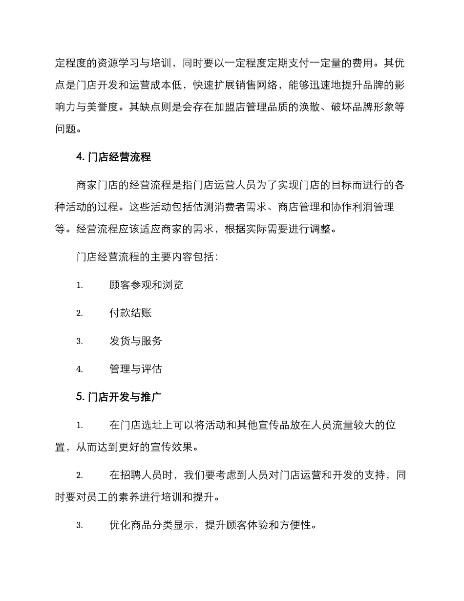 门店运营与开发方案_第3页