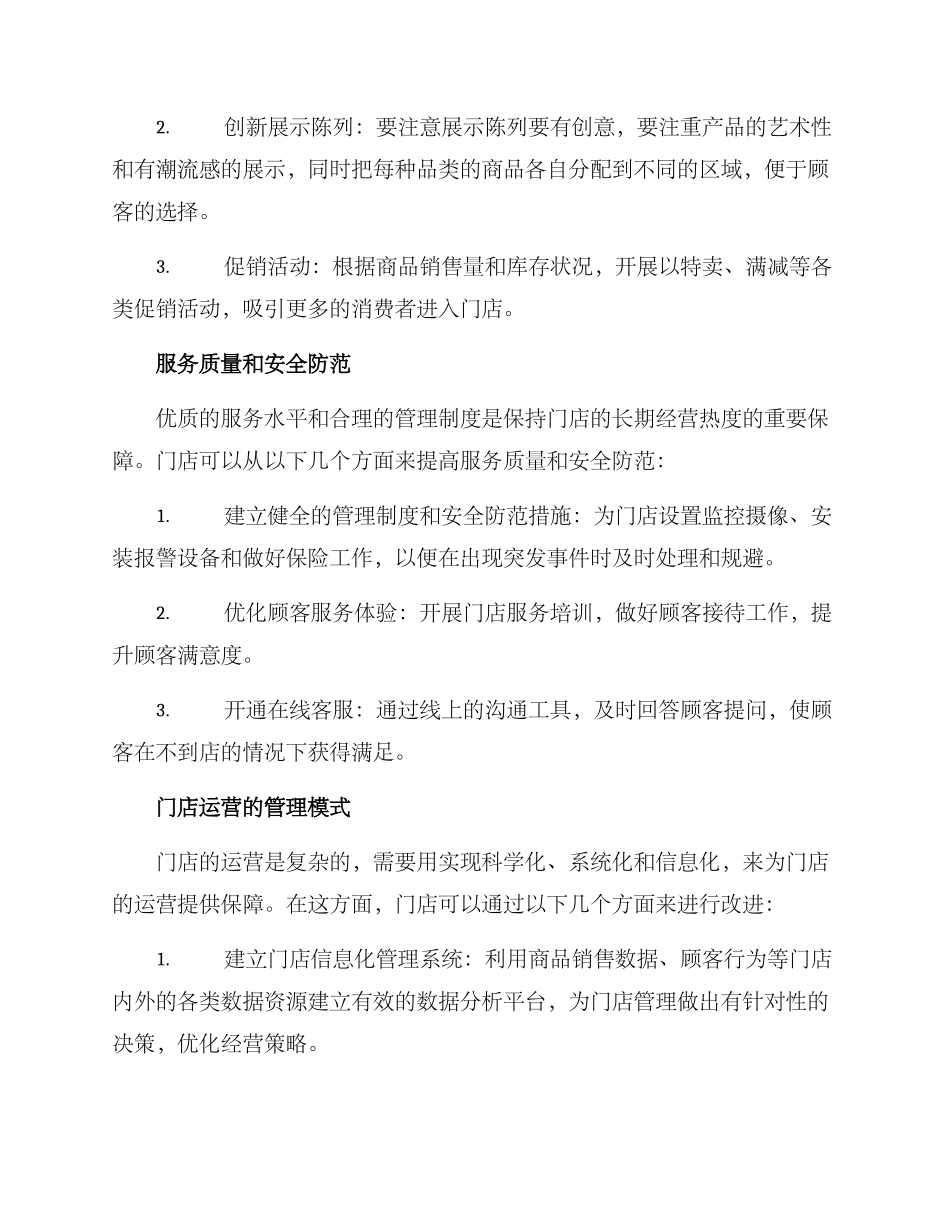 门店运营方案简短_第2页