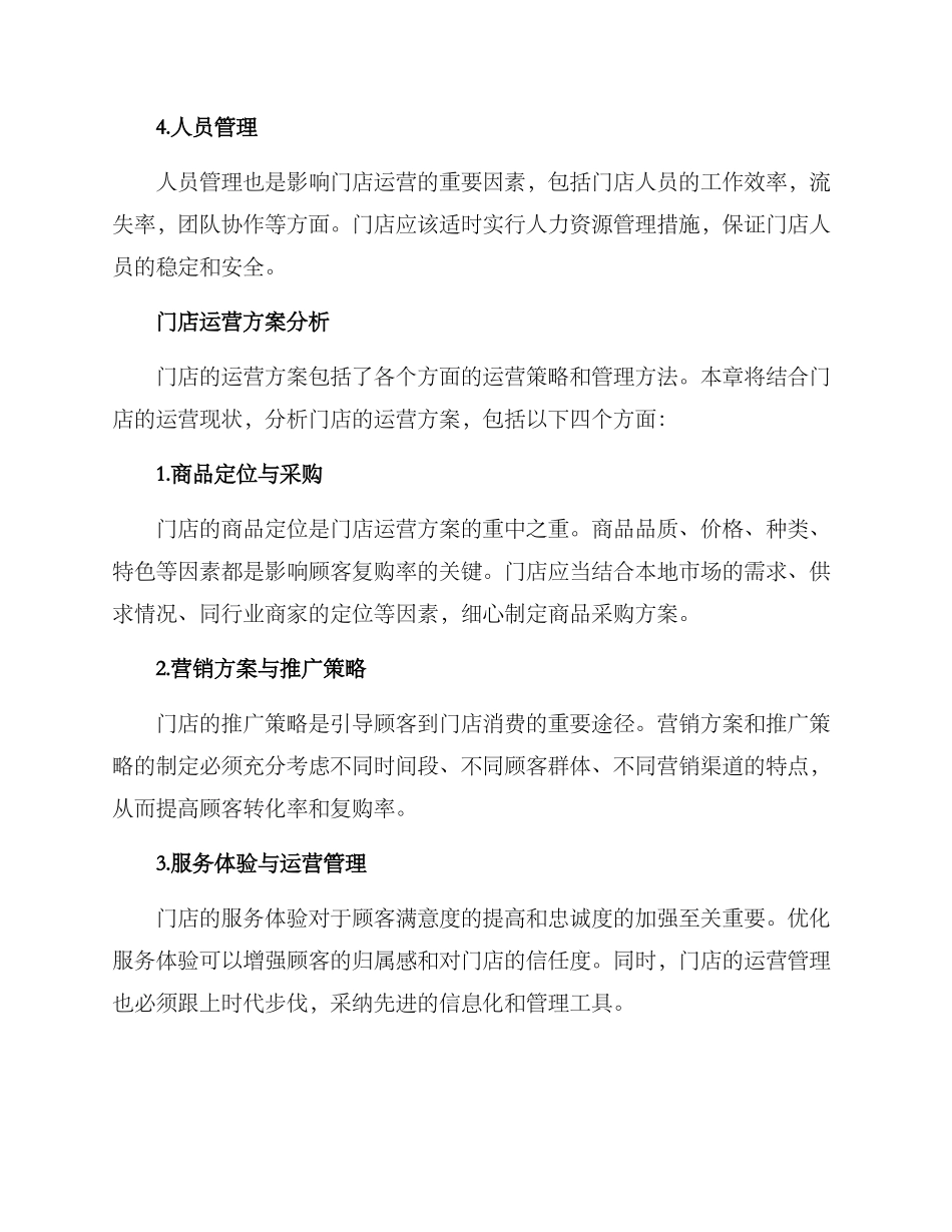 门店运营方案分析_第2页