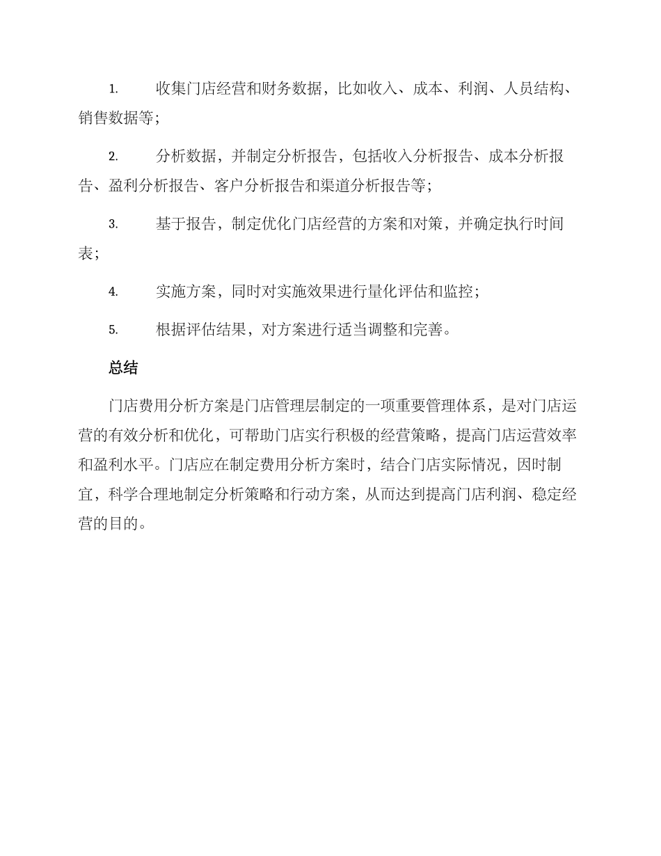 门店费用分析方案_第3页
