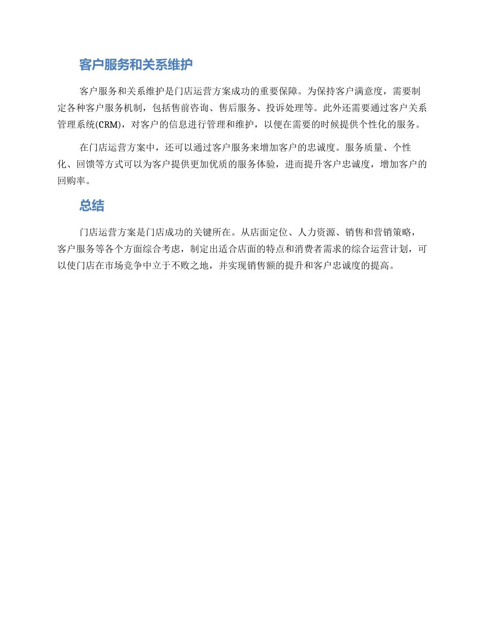 门店运营方案_第2页