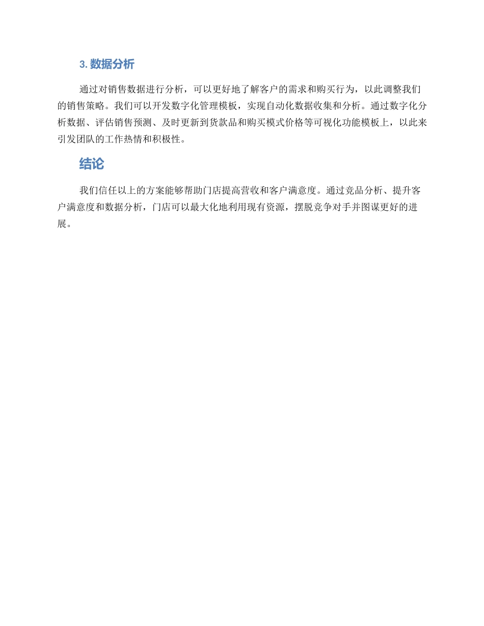 门店运营提升方案_第2页