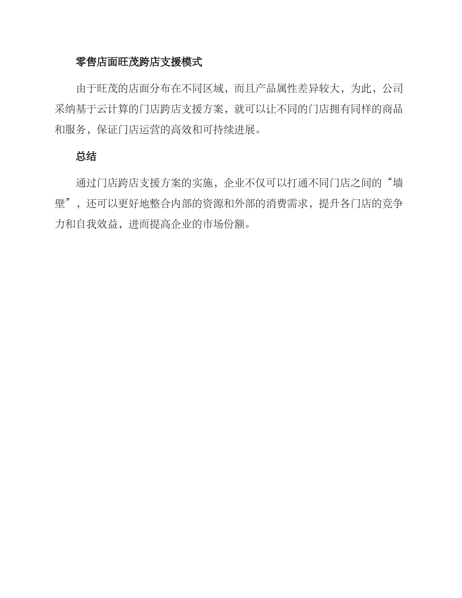 门店跨店支援方案_第3页
