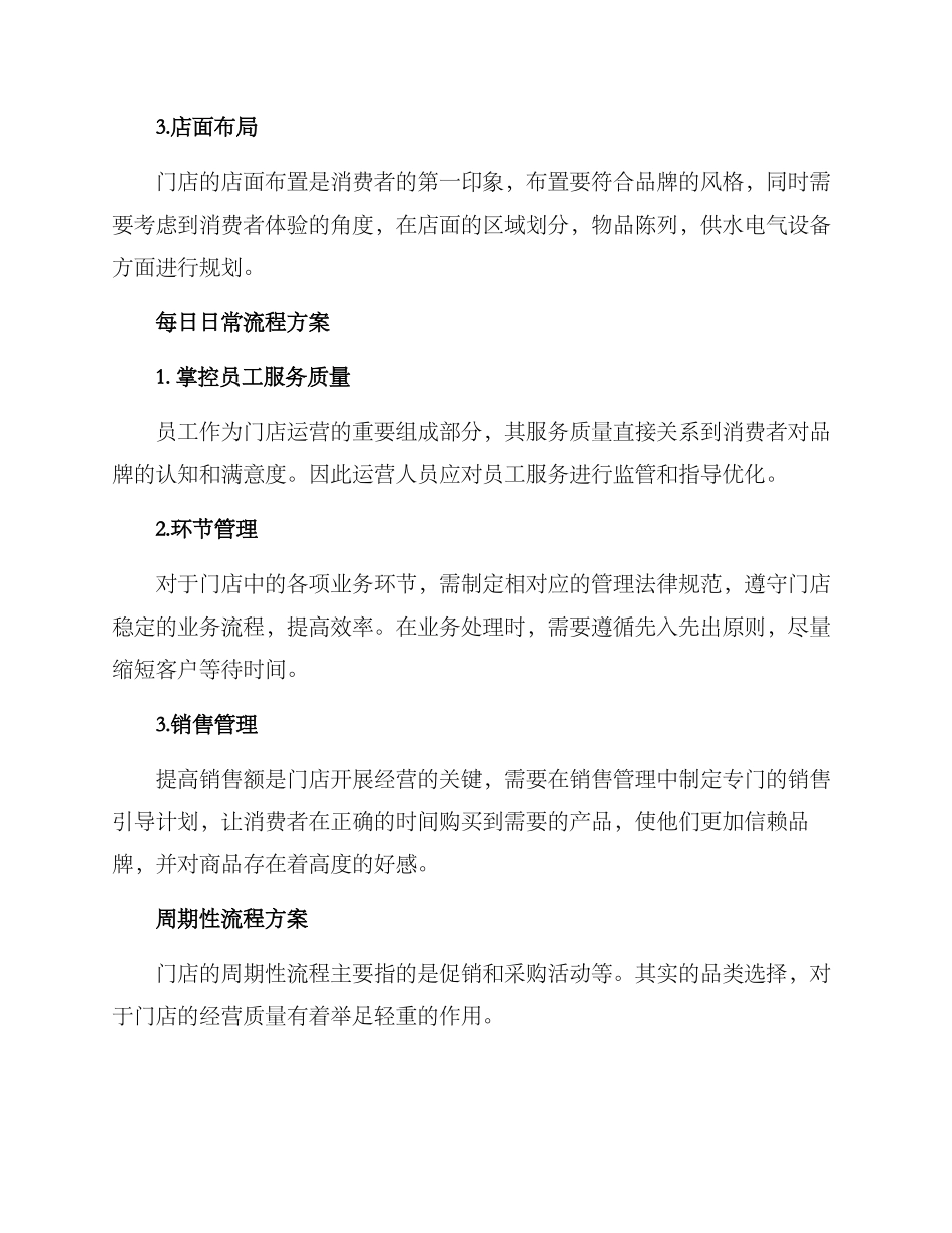 门店运营流程方案_第2页