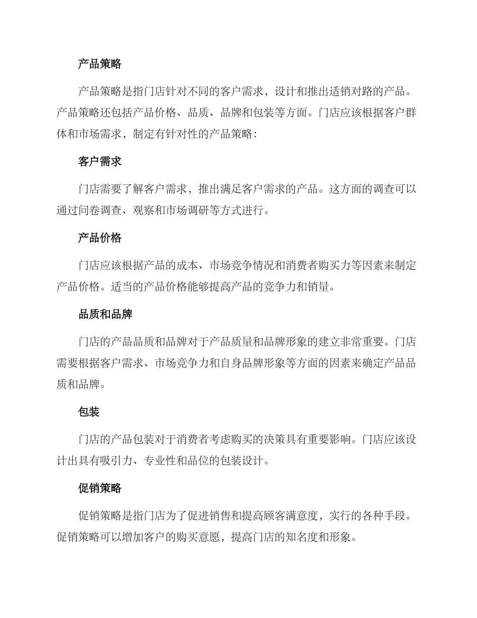 门店运营策划方案_第2页